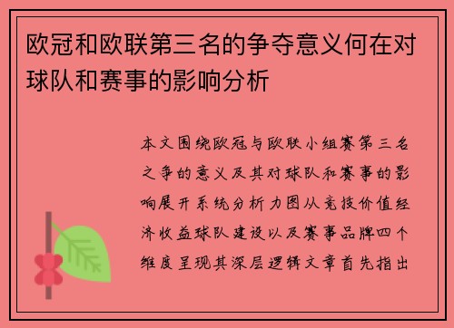 欧冠和欧联第三名的争夺意义何在对球队和赛事的影响分析