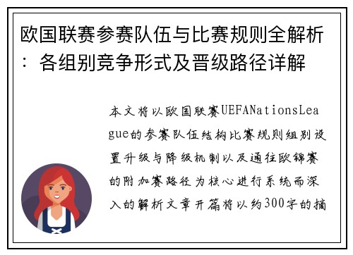 欧国联赛参赛队伍与比赛规则全解析:各组别竞争形式及晋级路径详解 欧国联赛参赛队伍与比赛规则全解析:各组别竞争形式及晋级路径详解