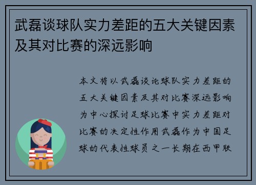 武磊谈球队实力差距的五大关键因素及其对比赛的深远影响
