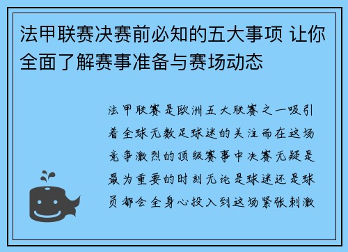 法甲联赛决赛前必知的五大事项 让你全面了解赛事准备与赛场动态 法甲联赛决赛前必知的五大事项 让你全面了解赛事准备与赛场动态
